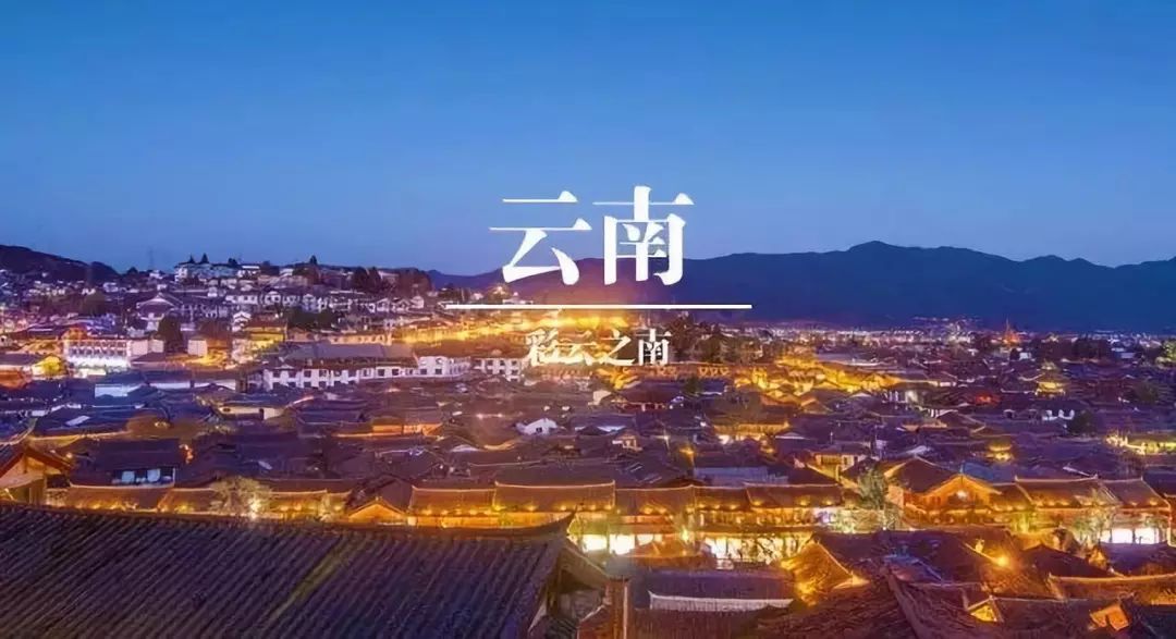 云南山水间的诗意栖居